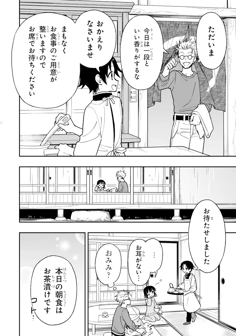 おはよう少年 第6話 - Page 22