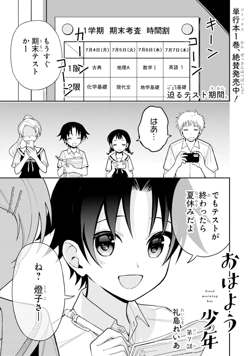 おはよう少年 第7話 - Page 1