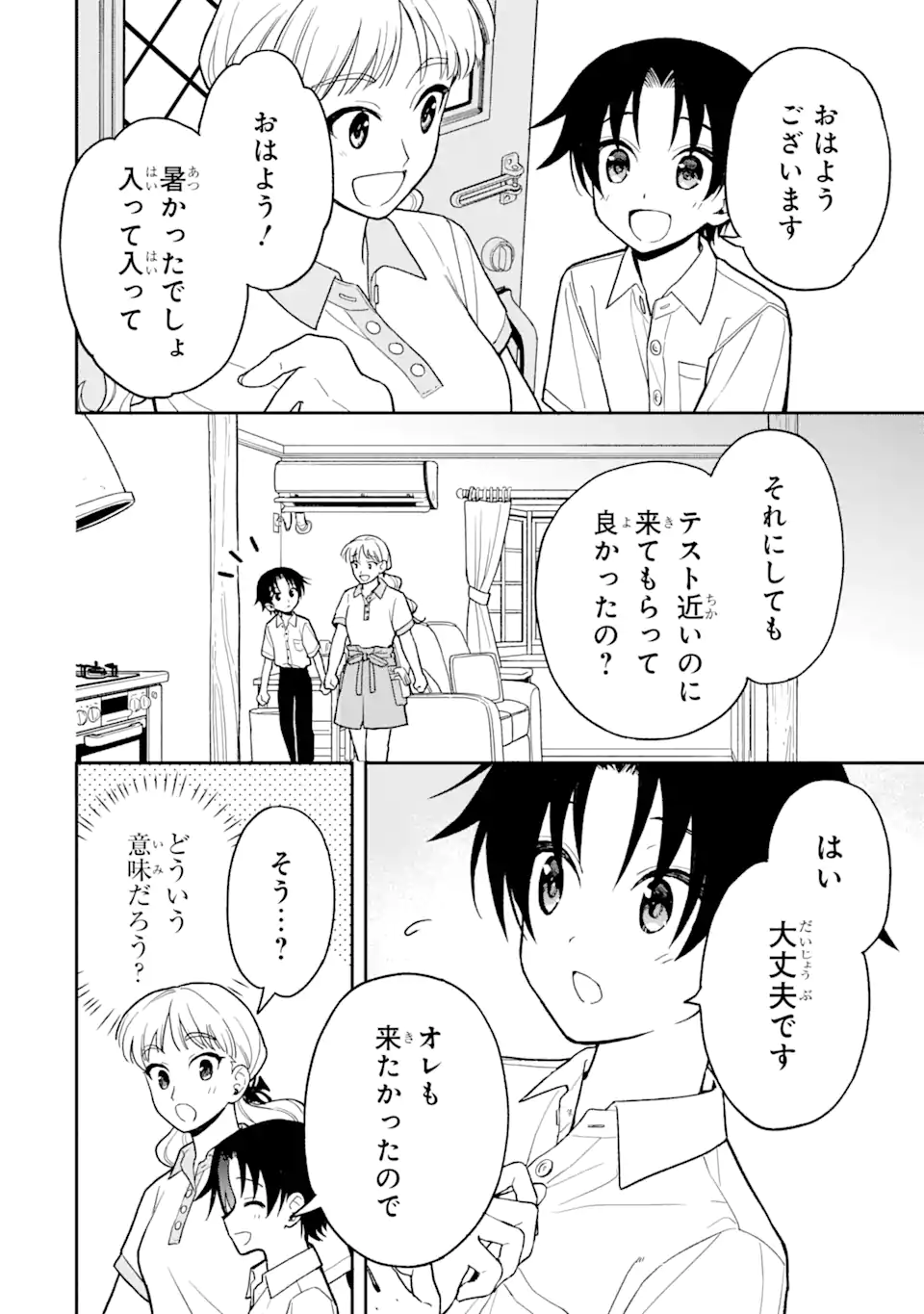 おはよう少年 第7話 - Page 5