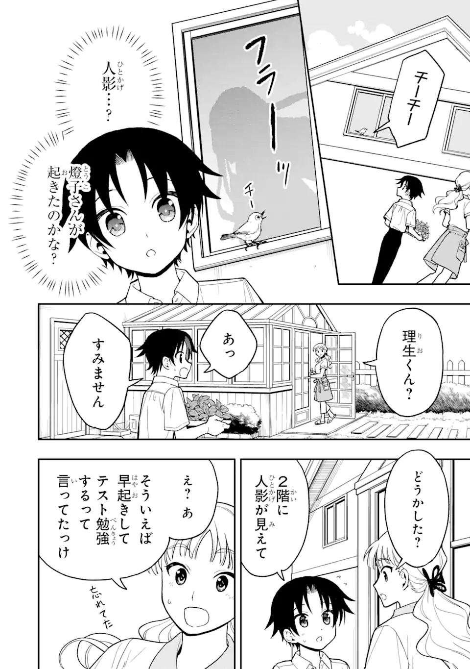 おはよう少年 第7話 - Page 9