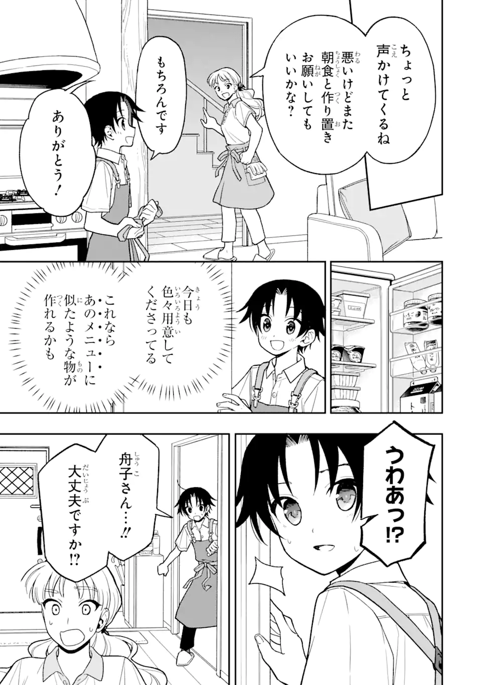 おはよう少年 第7話 - Page 10