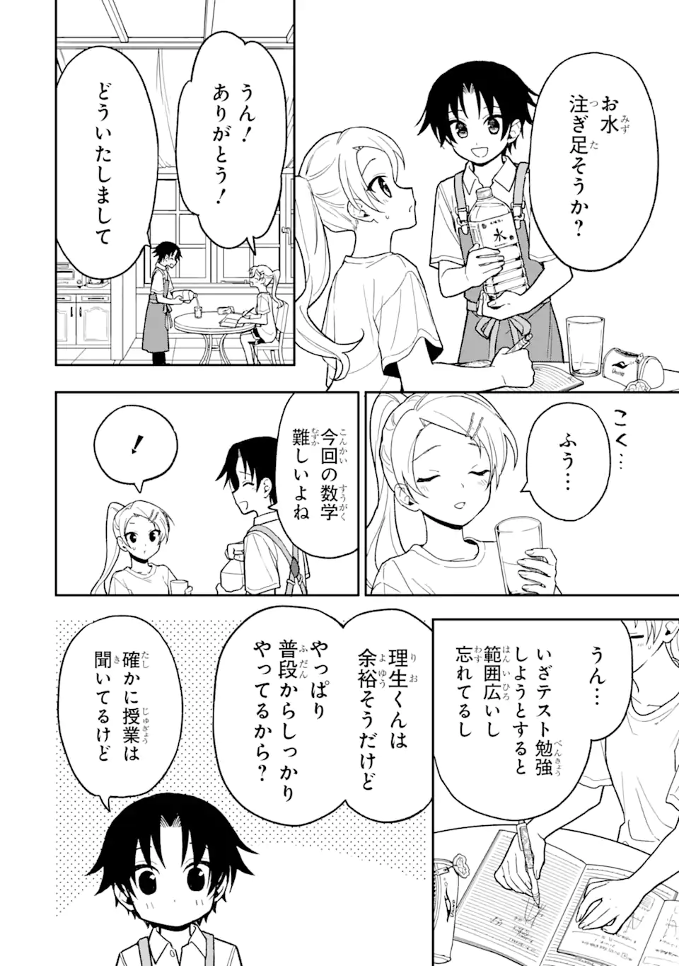 おはよう少年 第7話 - Page 19