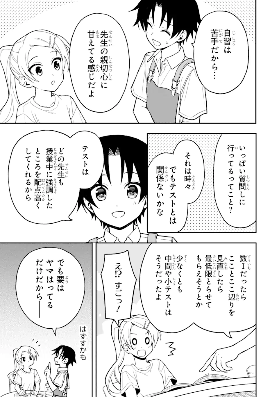 おはよう少年 第7話 - Page 20