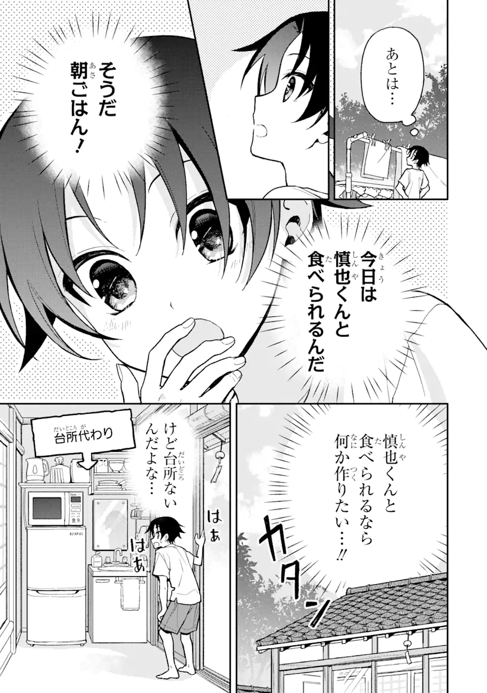 おはよう少年 第8話 - Page 5