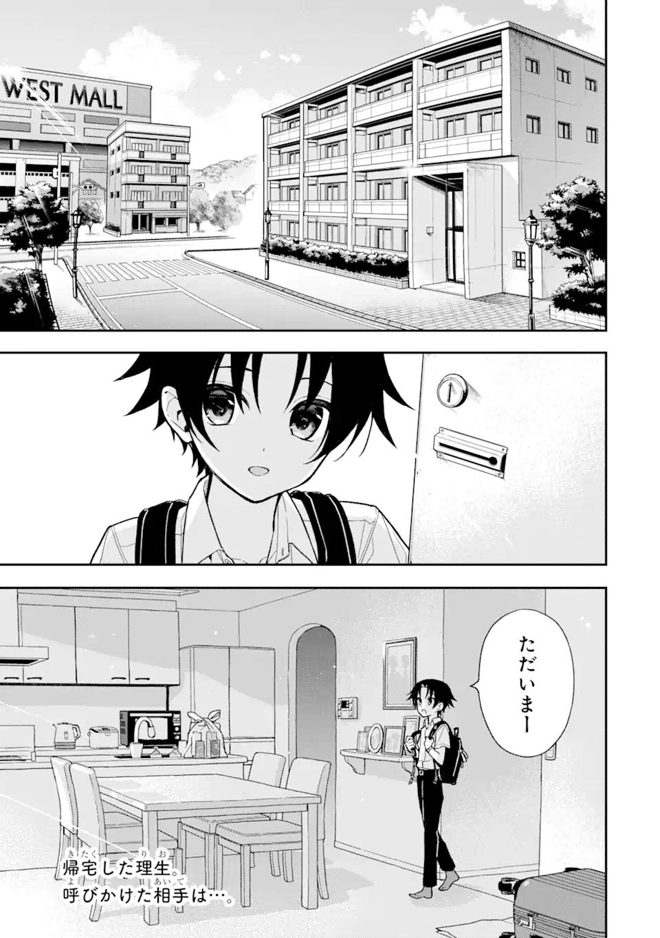 おはよう少年 第9話 - Page 1