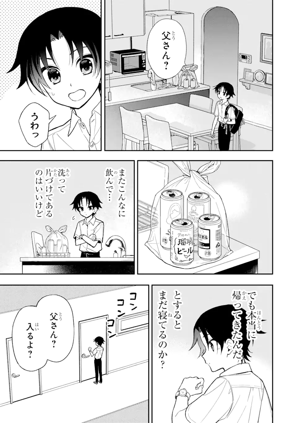 おはよう少年 第9話 - Page 3