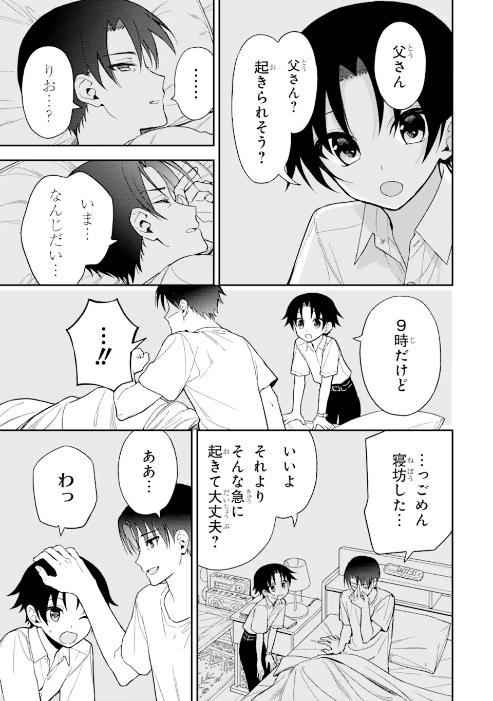 おはよう少年 第9話 - Page 5