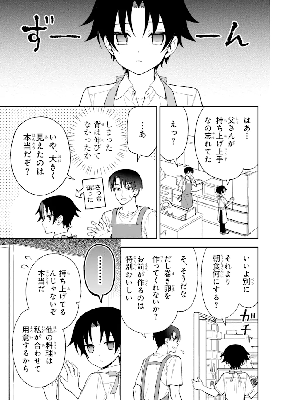 おはよう少年 第9話 - Page 7