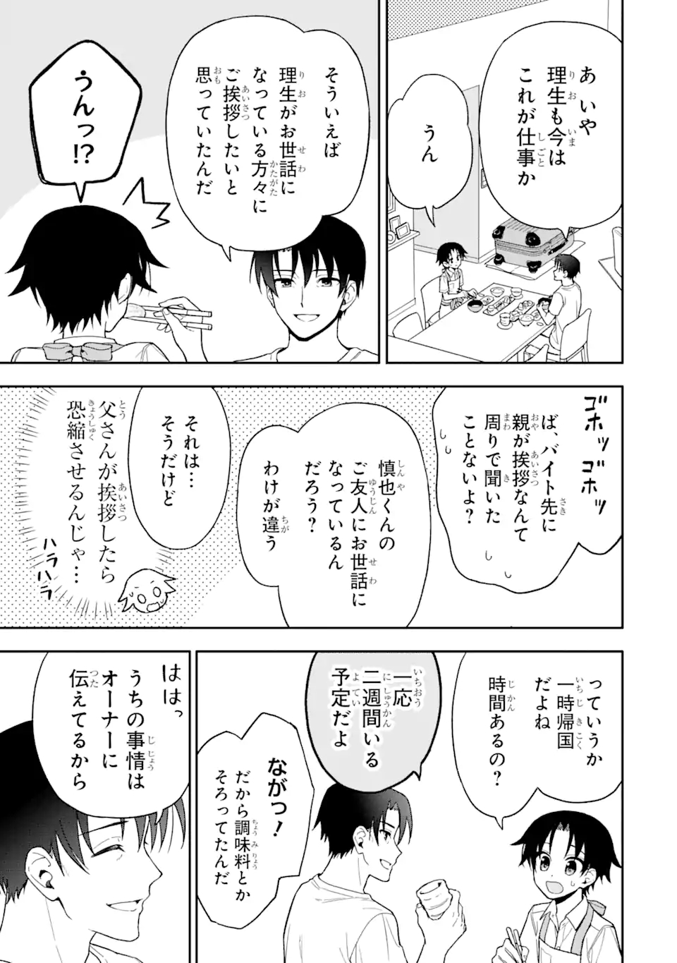 おはよう少年 第9話 - Page 13