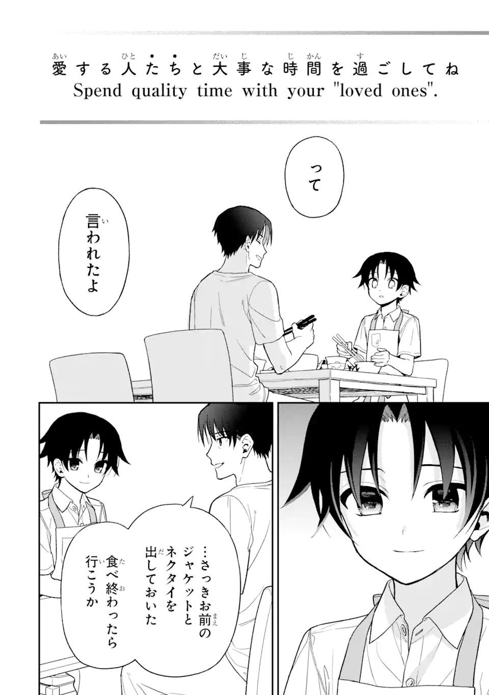 おはよう少年 第9話 - Page 14