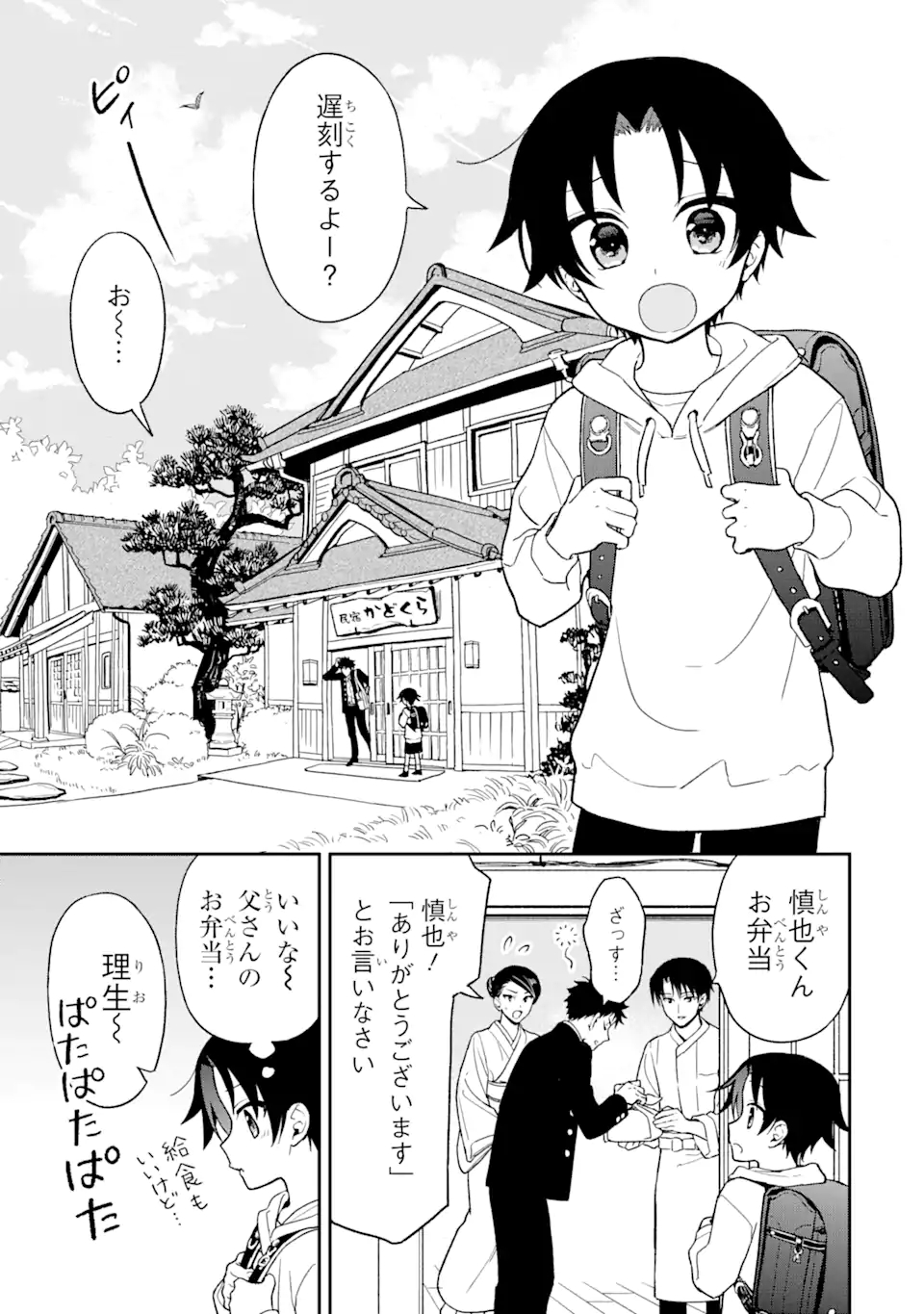 おはよう少年 第9話 - Page 19