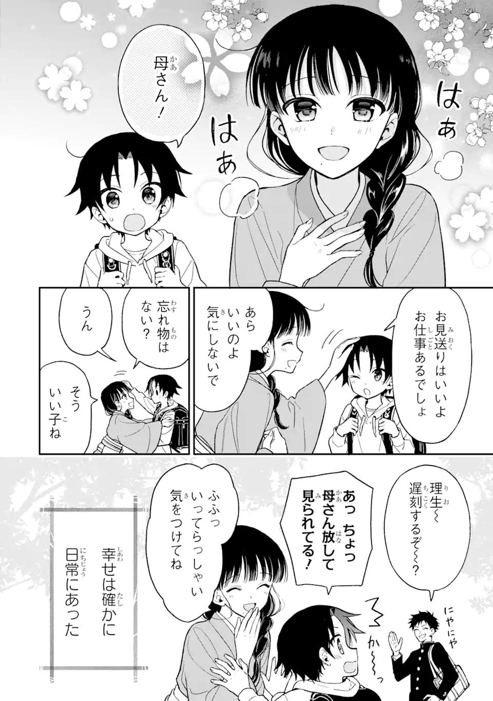 おはよう少年 第9話 - Page 20