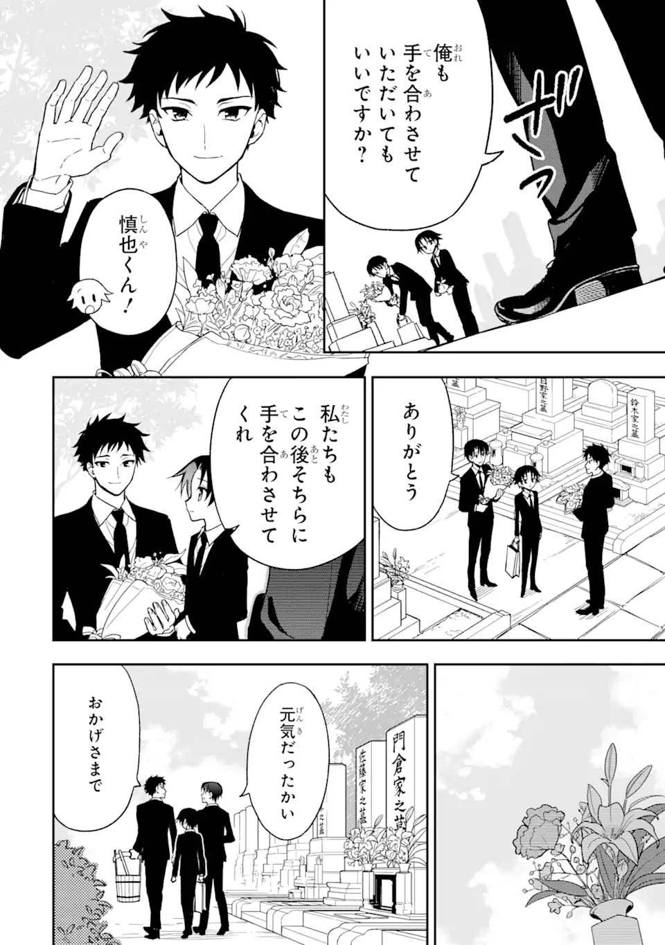 おはよう少年 第9話 - Page 26