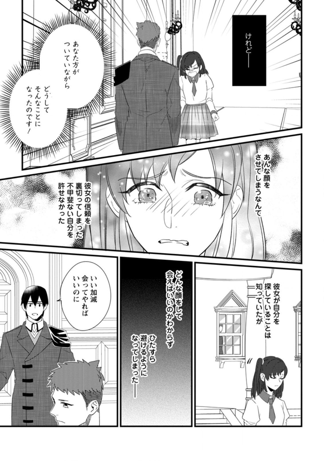 王妃になる予定でしたが、偽聖女の汚名を着せられたので逃亡したら、皇太子に溺愛されました。そちらもどうぞお幸せに。 第19.3話 - Page 1