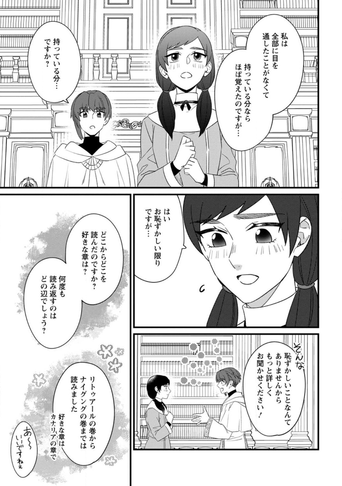 王妃になる予定でしたが、偽聖女の汚名を着せられたので逃亡したら、皇太子に溺愛されました。そちらもどうぞお幸せに。 第25.2話 - Page 1