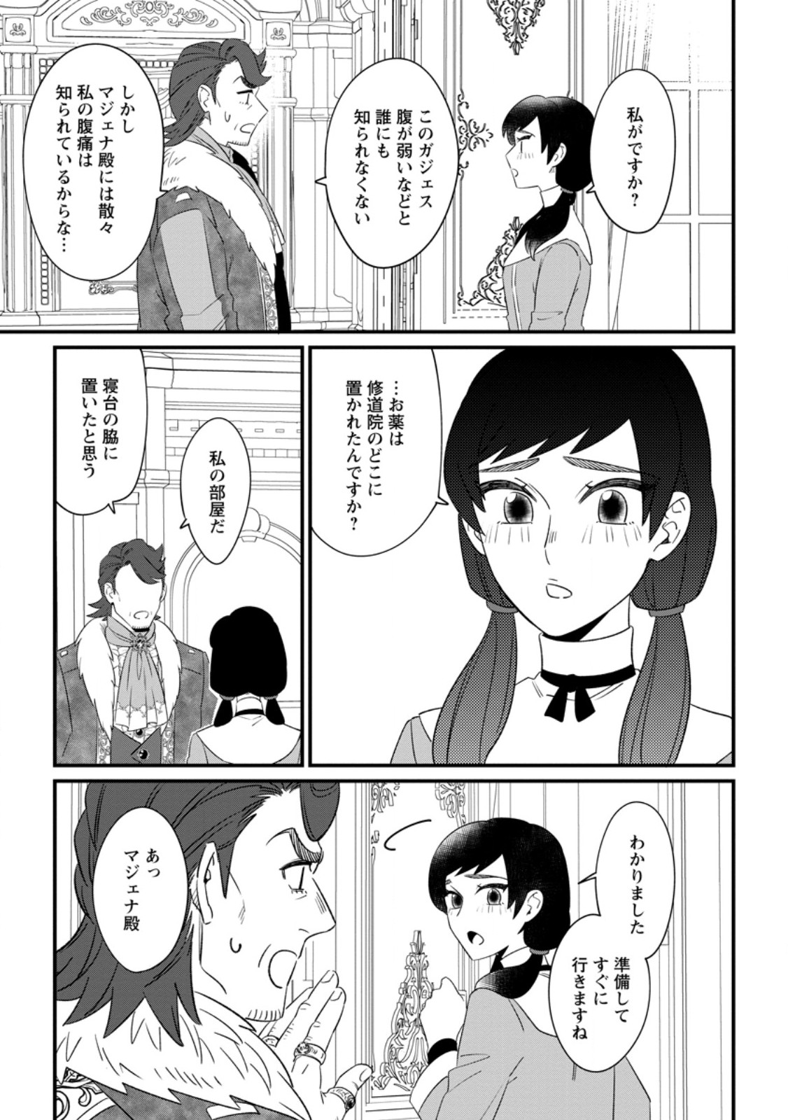 王妃になる予定でしたが、偽聖女の汚名を着せられたので逃亡したら、皇太子に溺愛されました。そちらもどうぞお幸せに。 第28.2話 - Page 3