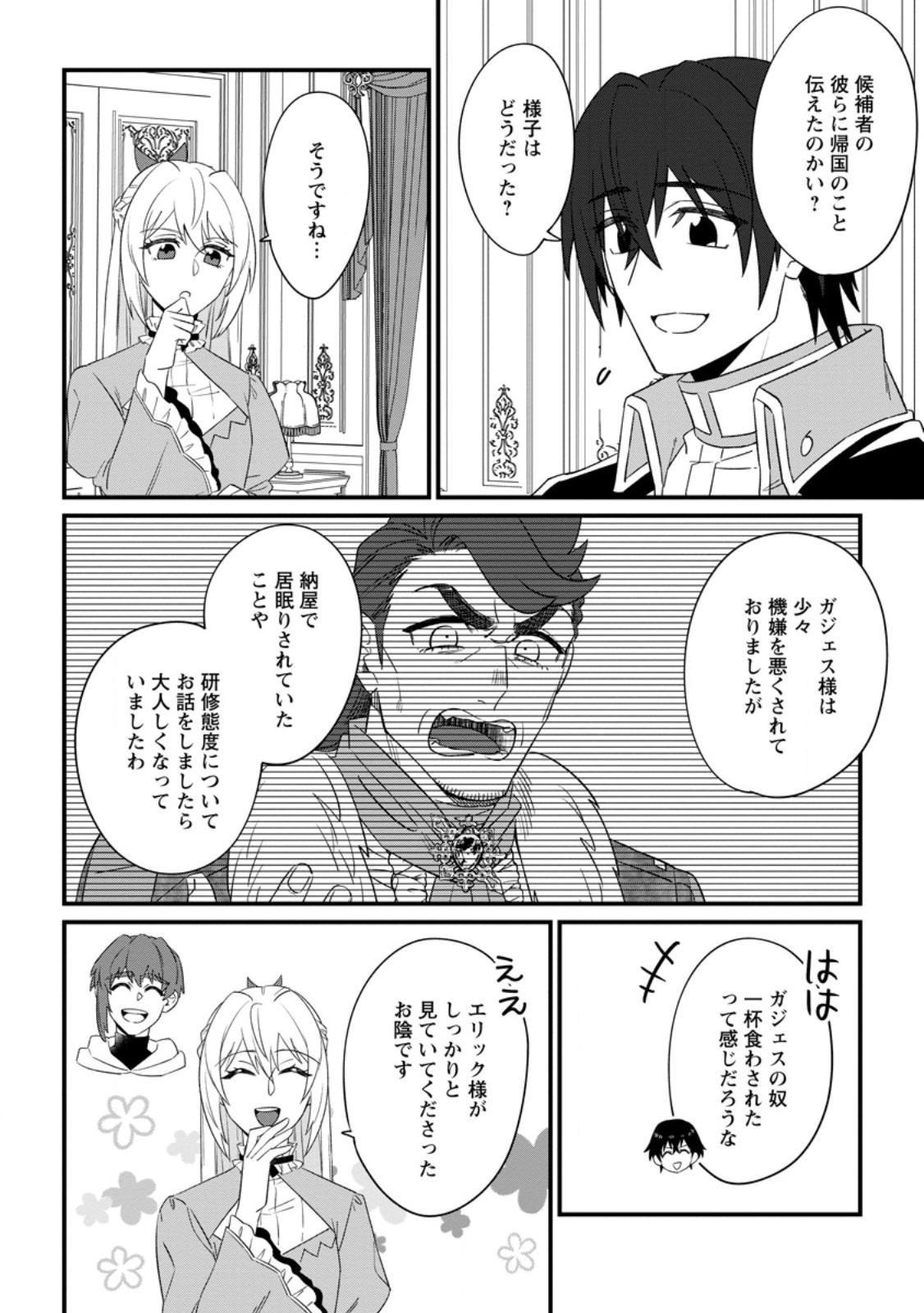 王妃になる予定でしたが、偽聖女の汚名を着せられたので逃亡したら、皇太子に溺愛されました。そちらもどうぞお幸せに。 第29.3話 - Page 4