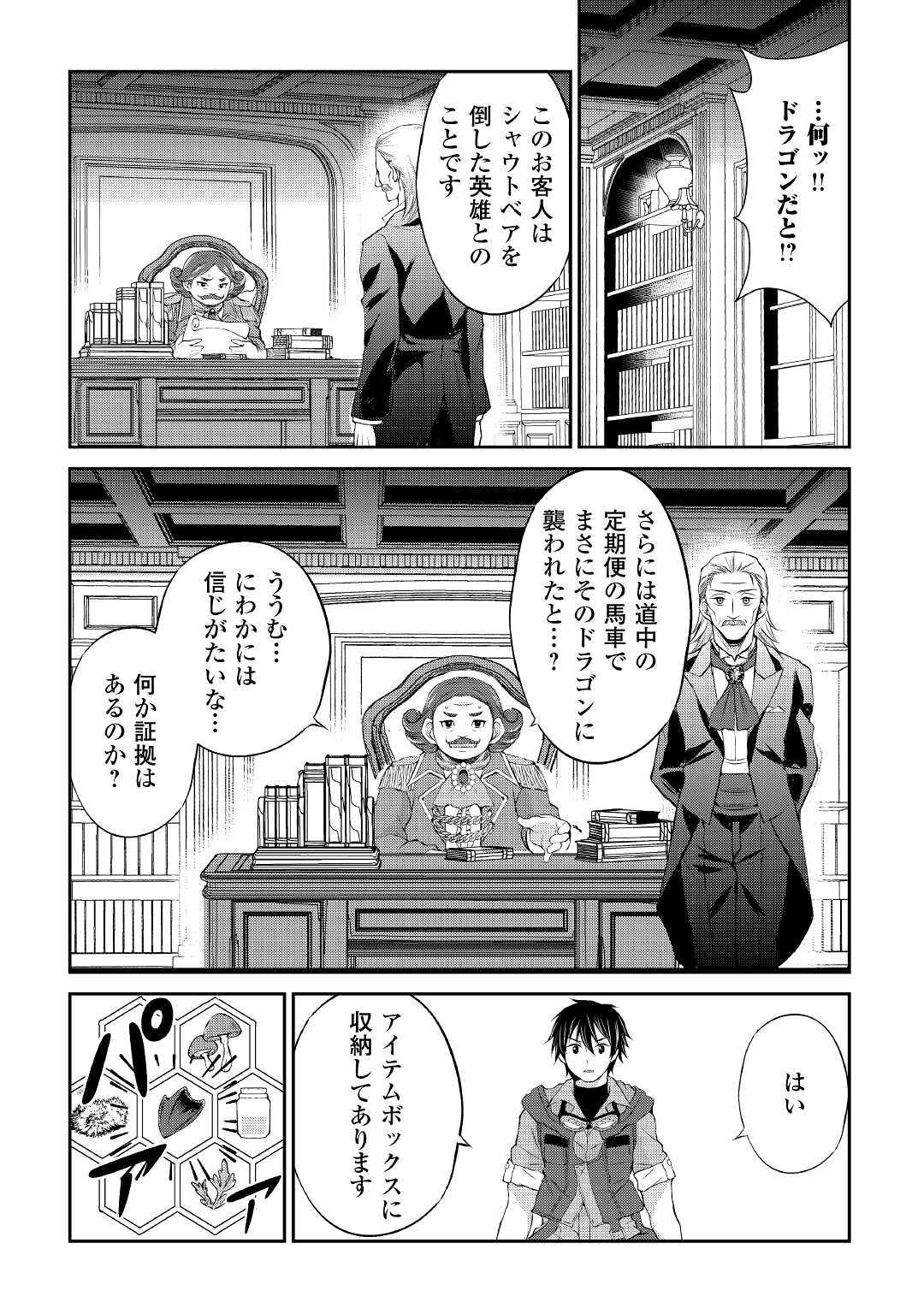 お人好し職人のぶらり異世界旅 第10話 - Page 20