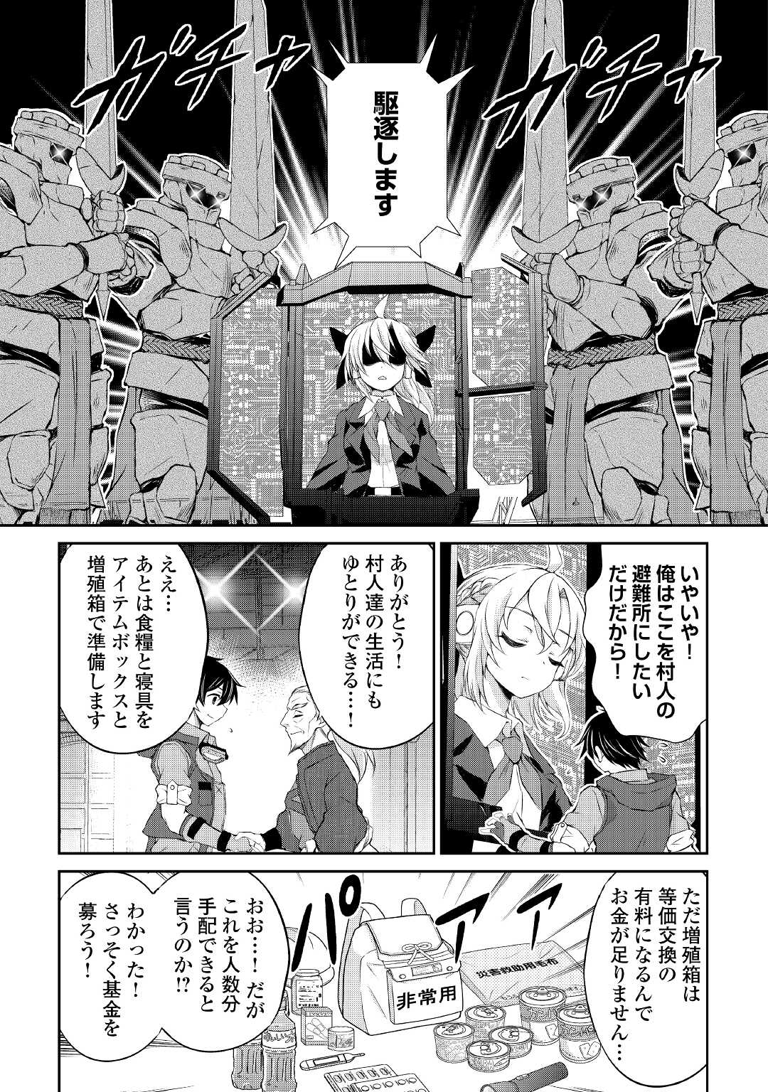 お人好し職人のぶらり異世界旅 第12話 - Page 27