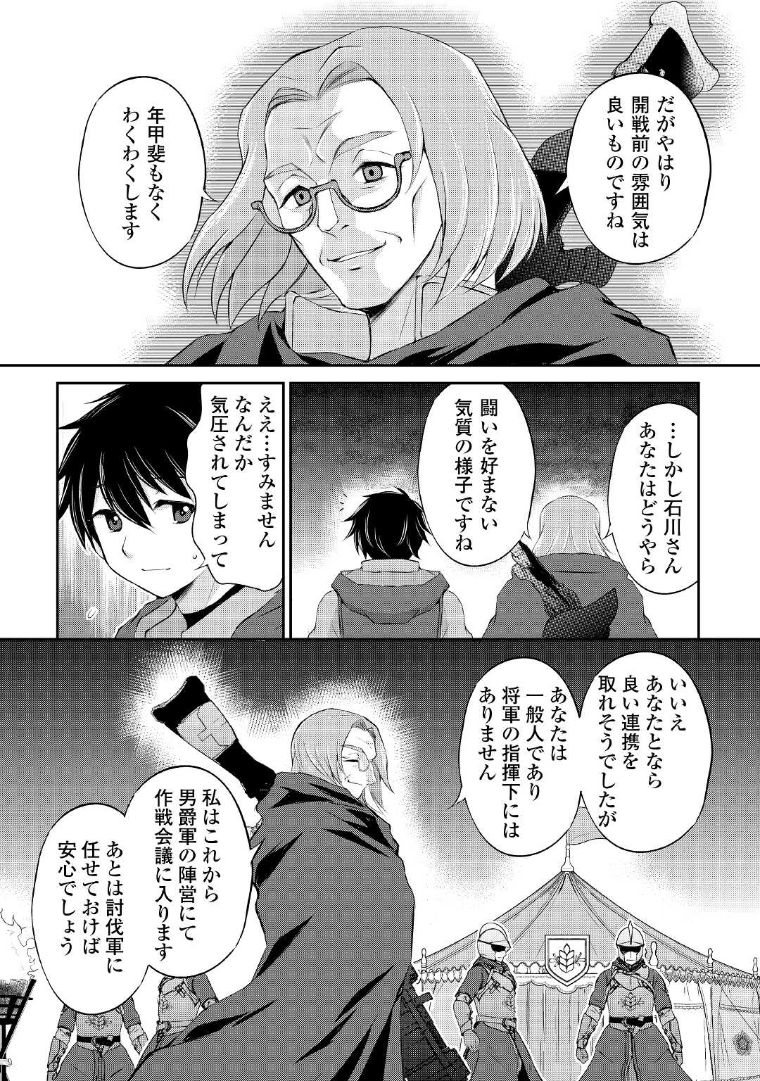 お人好し職人のぶらり異世界旅 第13話 - Page 18