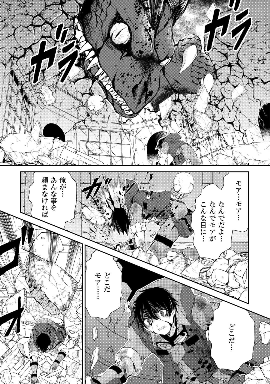 お人好し職人のぶらり異世界旅 第14話 - Page 5