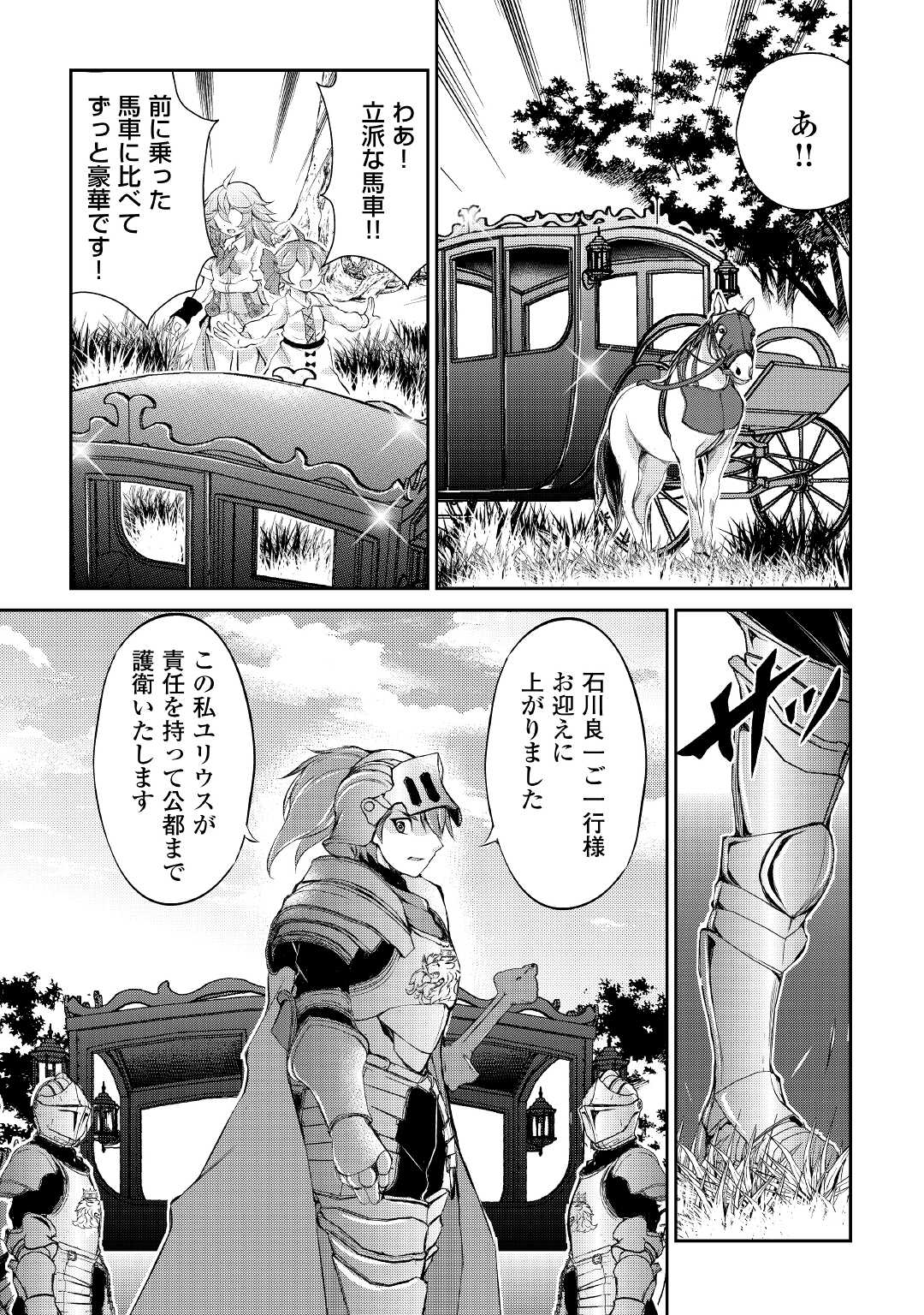 お人好し職人のぶらり異世界旅 第17話 - Page 7