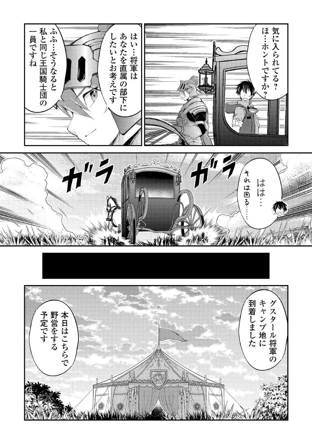 お人好し職人のぶらり異世界旅 第17話 - Page 10