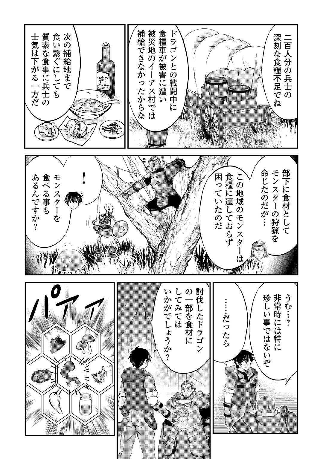 お人好し職人のぶらり異世界旅 第17話 - Page 13