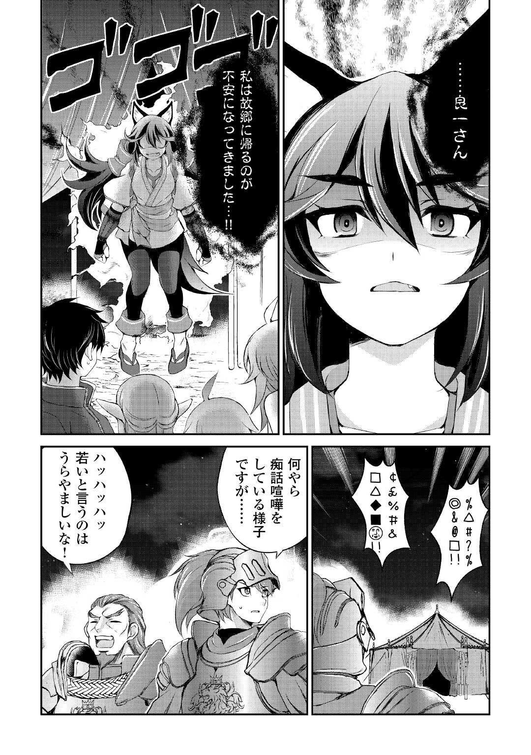 お人好し職人のぶらり異世界旅 第17話 - Page 20