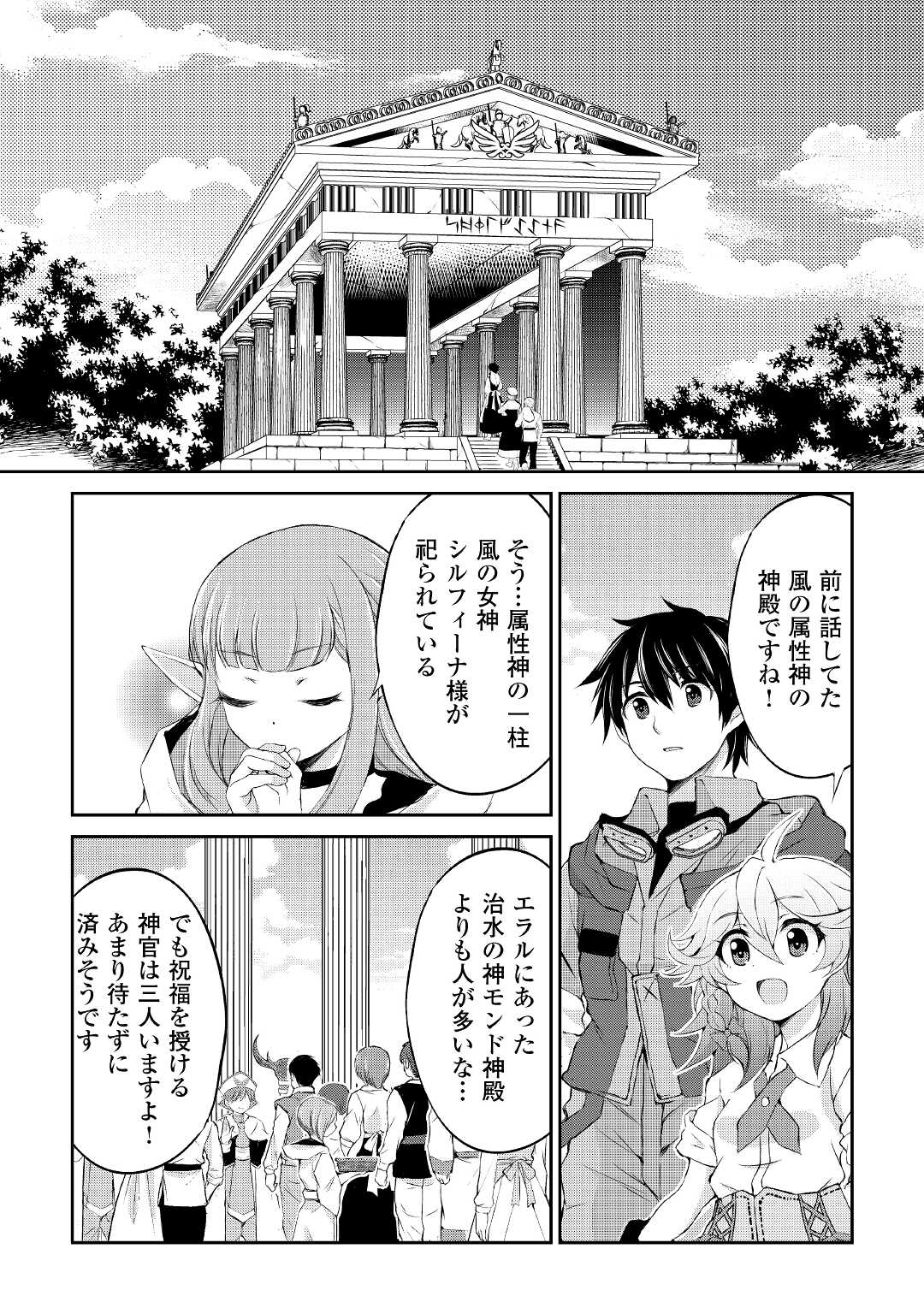 お人好し職人のぶらり異世界旅 第17話 - Page 28