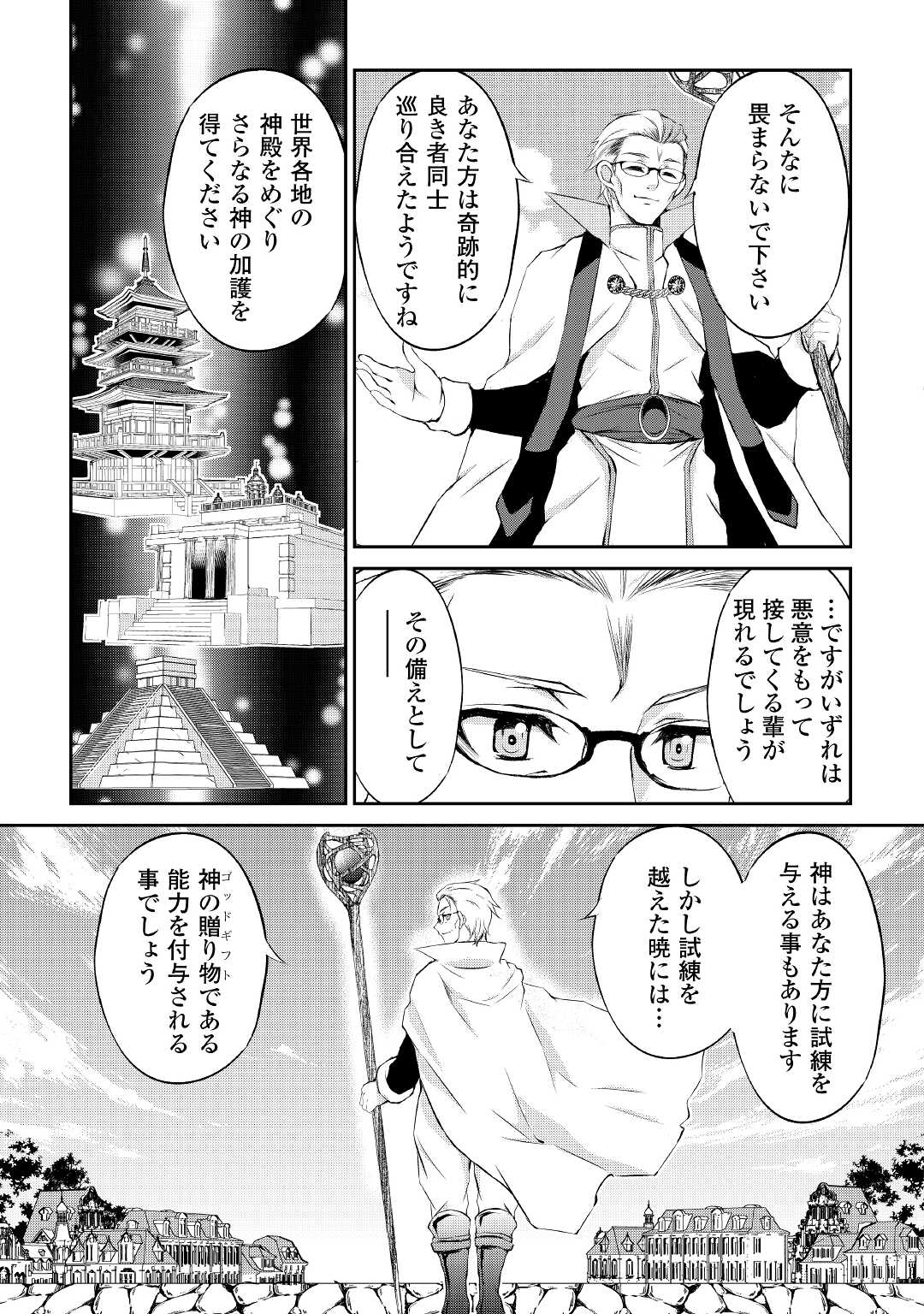 お人好し職人のぶらり異世界旅 第18話 - Page 5