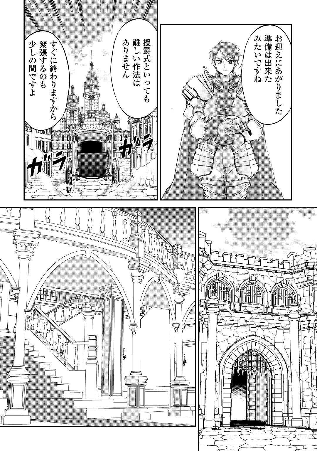 お人好し職人のぶらり異世界旅 第18話 - Page 12