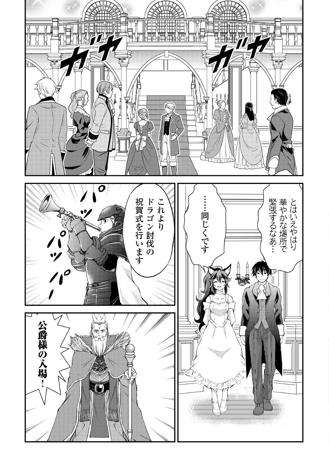 お人好し職人のぶらり異世界旅 第18話 - Page 13