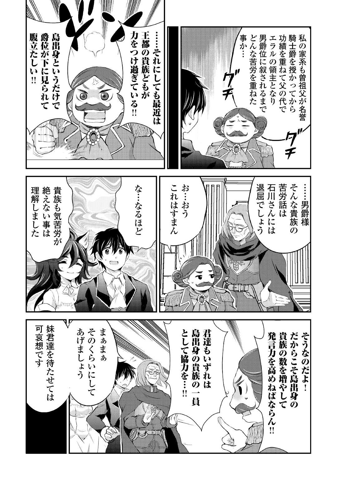 お人好し職人のぶらり異世界旅 第18話 - Page 20