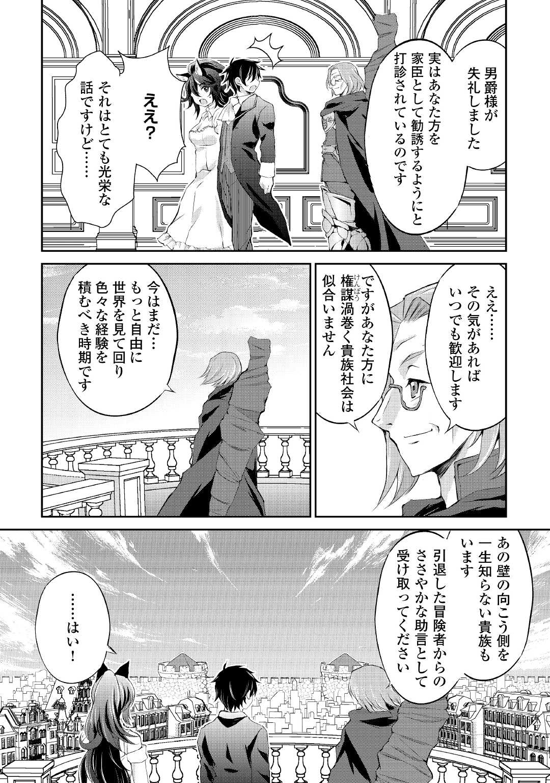 お人好し職人のぶらり異世界旅 第18話 - Page 21