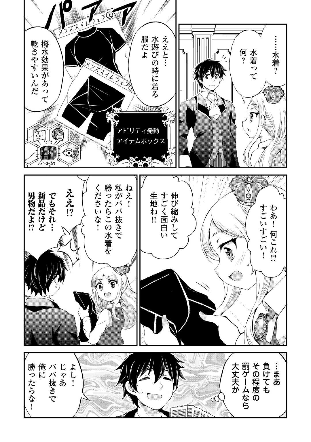 お人好し職人のぶらり異世界旅 第19話 - Page 3