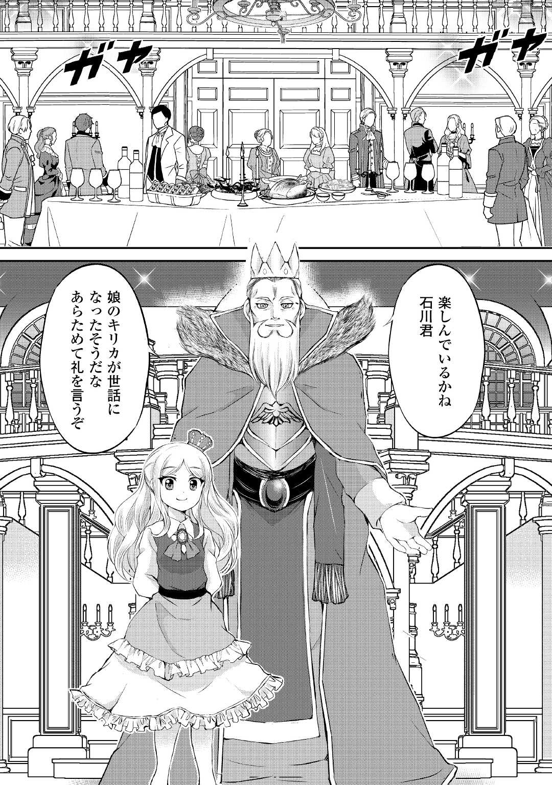 お人好し職人のぶらり異世界旅 第19話 - Page 12