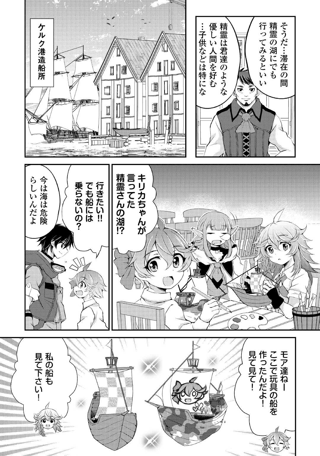 お人好し職人のぶらり異世界旅 第20話 - Page 11