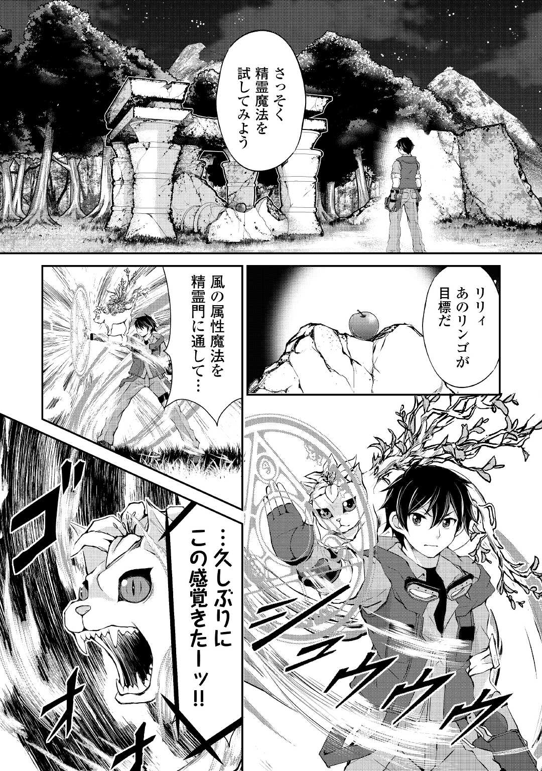 お人好し職人のぶらり異世界旅 第21話 - Page 8