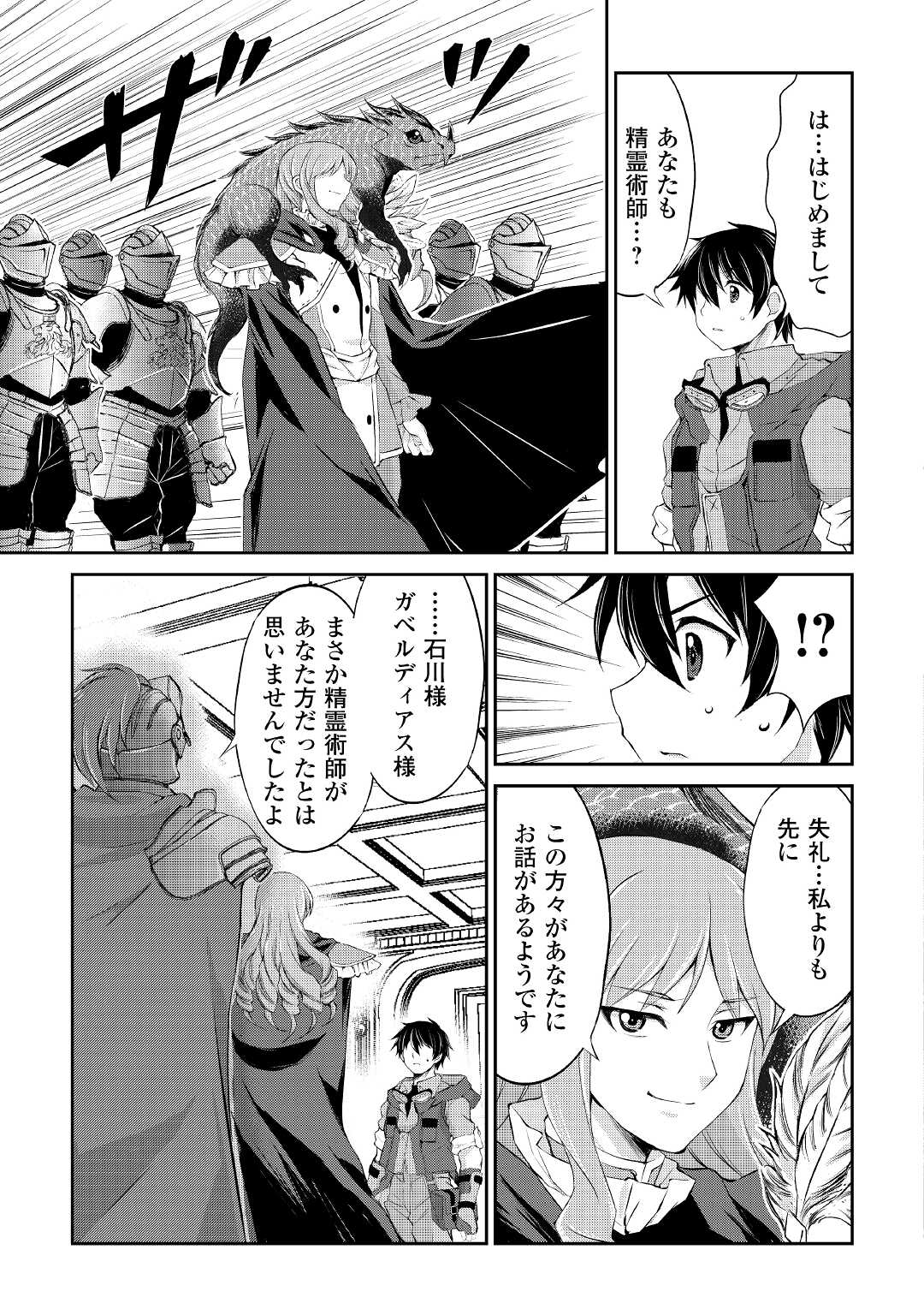 お人好し職人のぶらり異世界旅 第21話 - Page 11