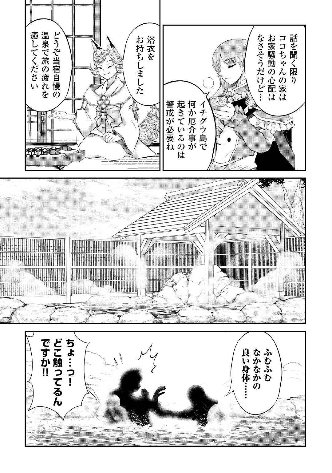 お人好し職人のぶらり異世界旅 第25話 - Page 19