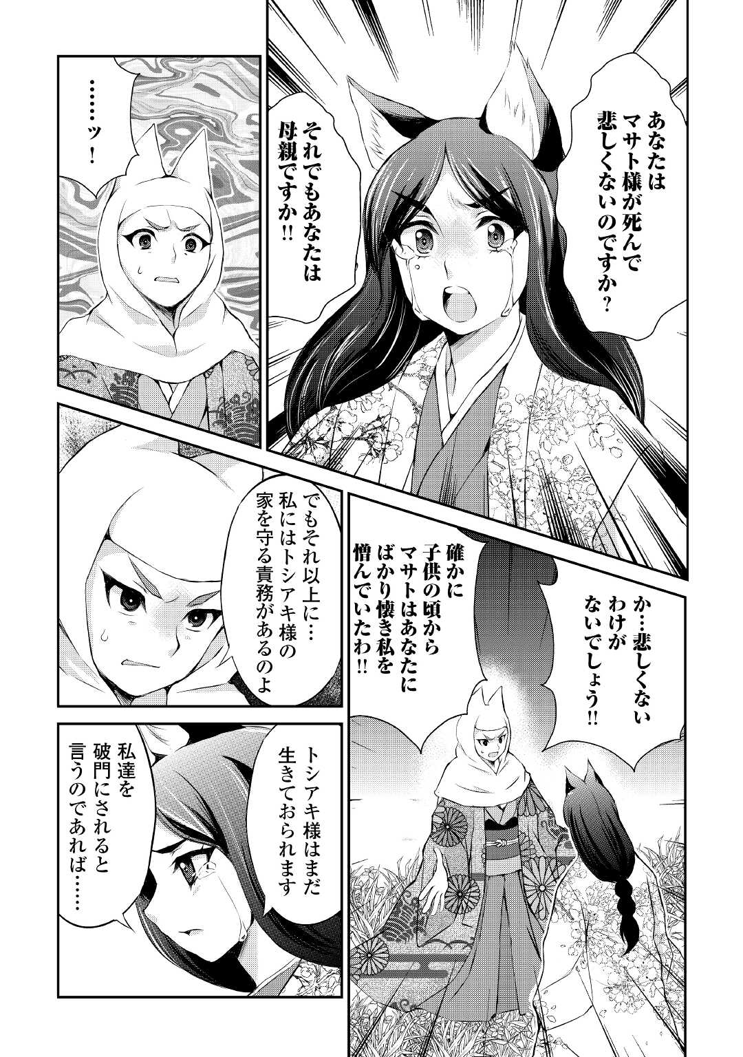 お人好し職人のぶらり異世界旅 第28話 - Page 9