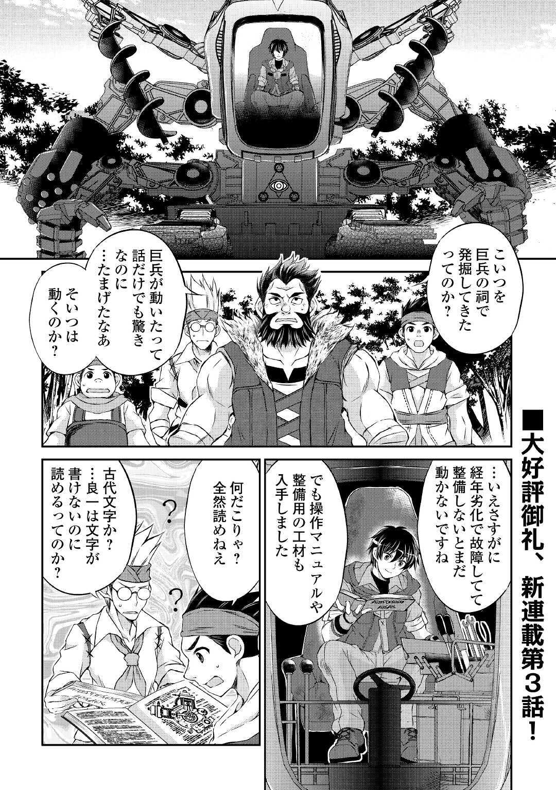 お人好し職人のぶらり異世界旅 第3話 - Page 2