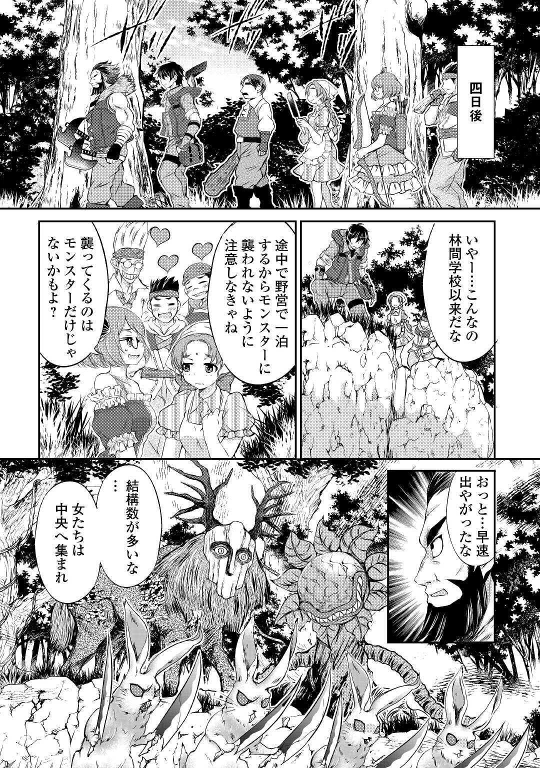 お人好し職人のぶらり異世界旅 第3話 - Page 6