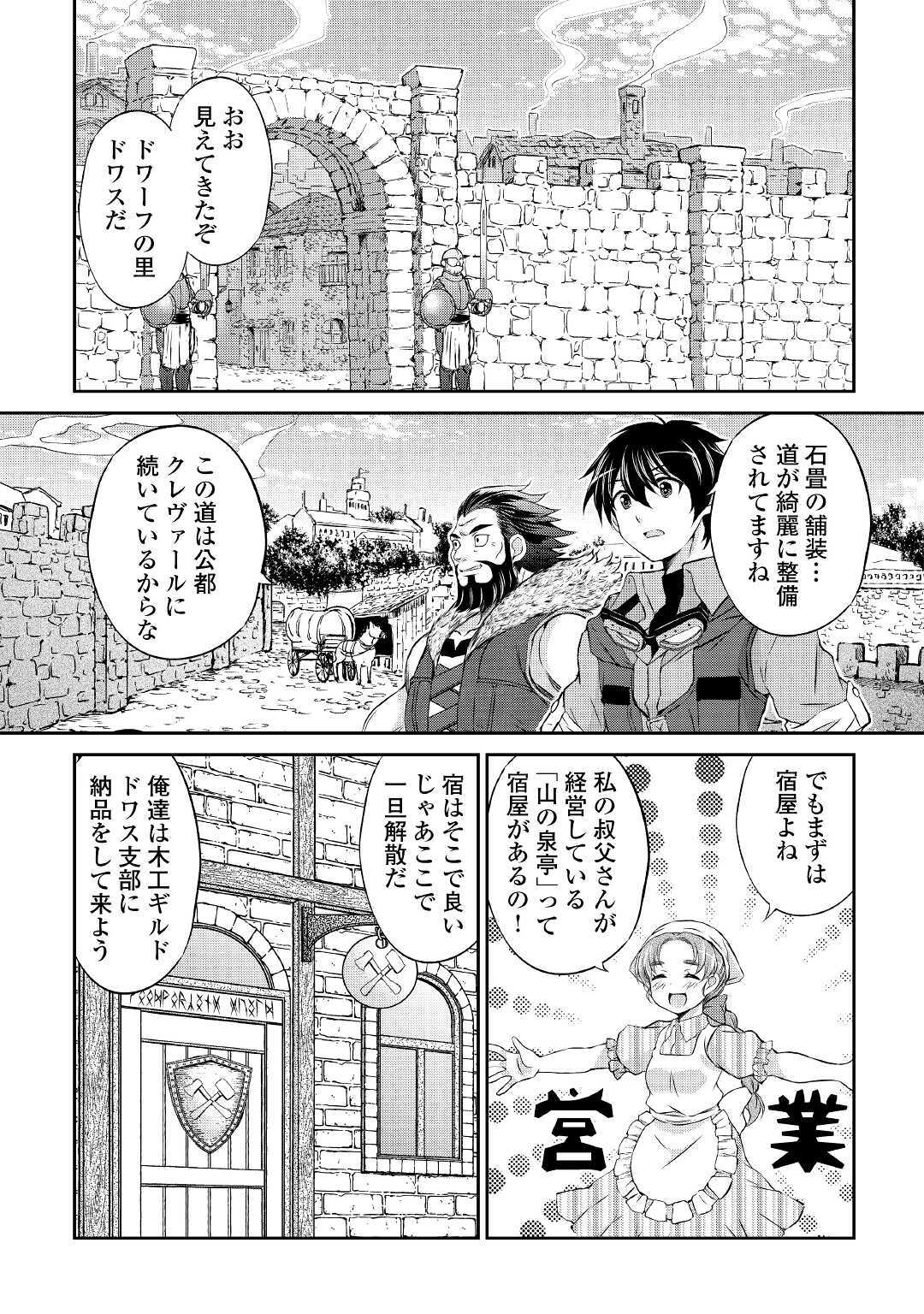 お人好し職人のぶらり異世界旅 第3話 - Page 13