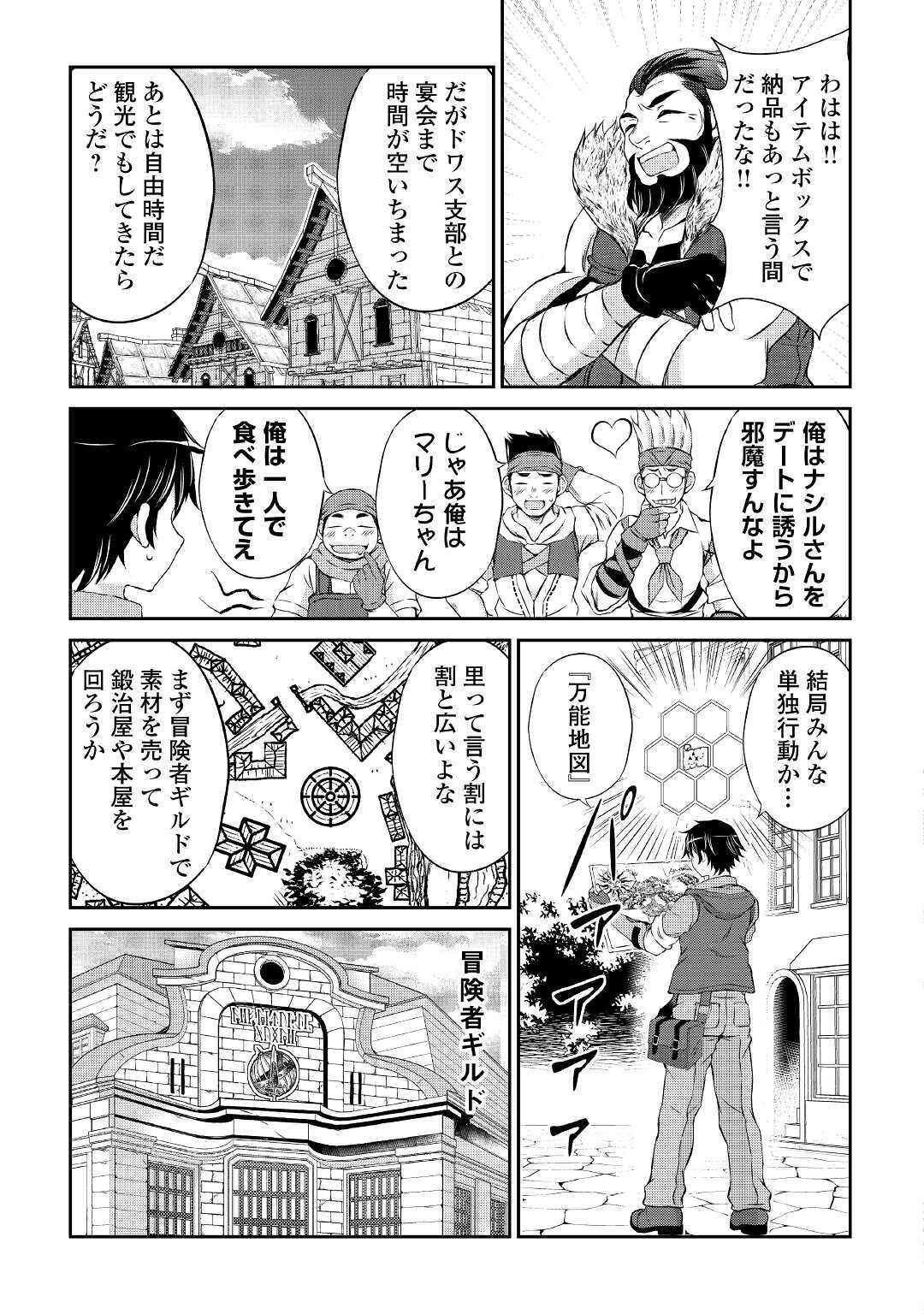 お人好し職人のぶらり異世界旅 第3話 - Page 15