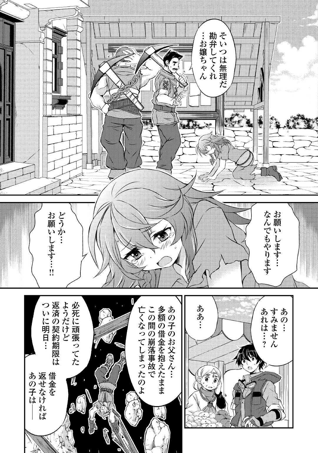 お人好し職人のぶらり異世界旅 第3話 - Page 17