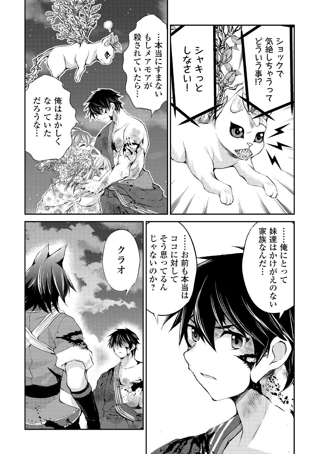 お人好し職人のぶらり異世界旅 第32話 - Page 11