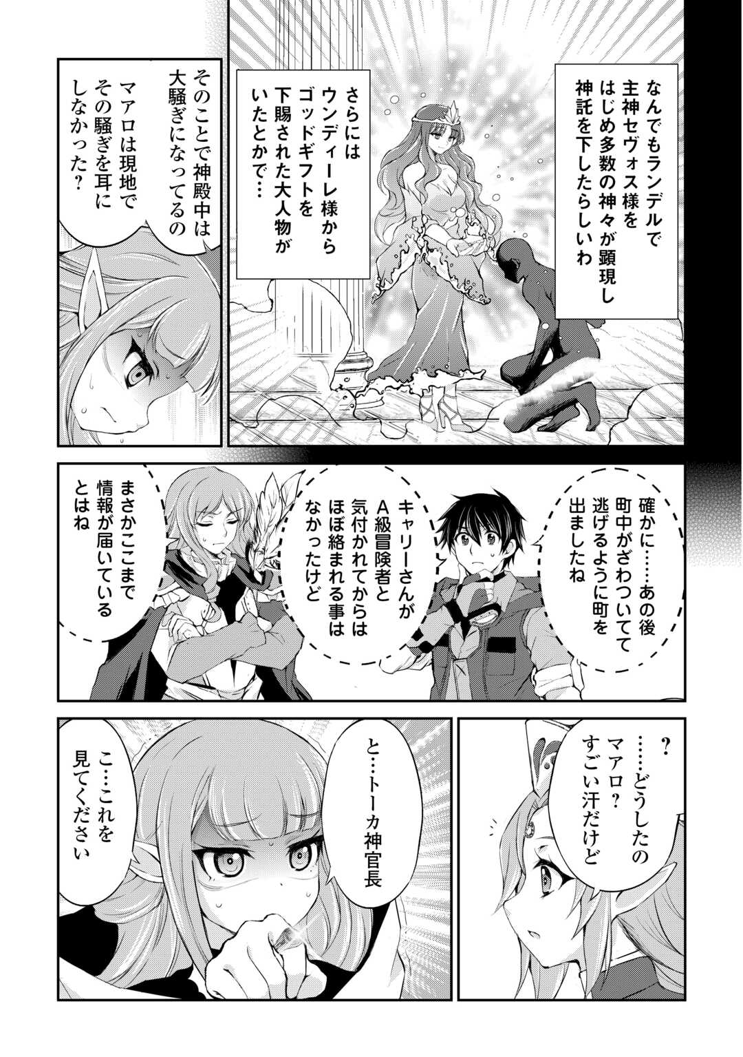 お人好し職人のぶらり異世界旅 第35話 - Page 15