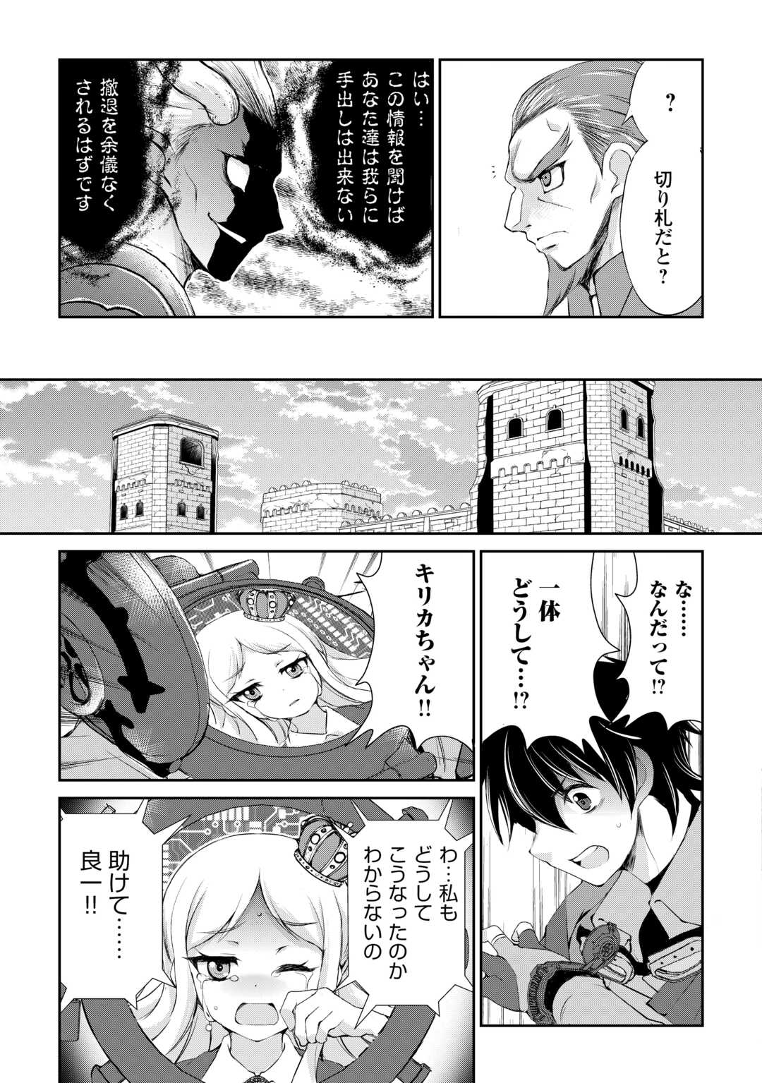 お人好し職人のぶらり異世界旅 第36話 - Page 23